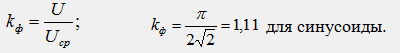 Коэффициенты, характеризующие несинусоидальные функции u(t), i(t)